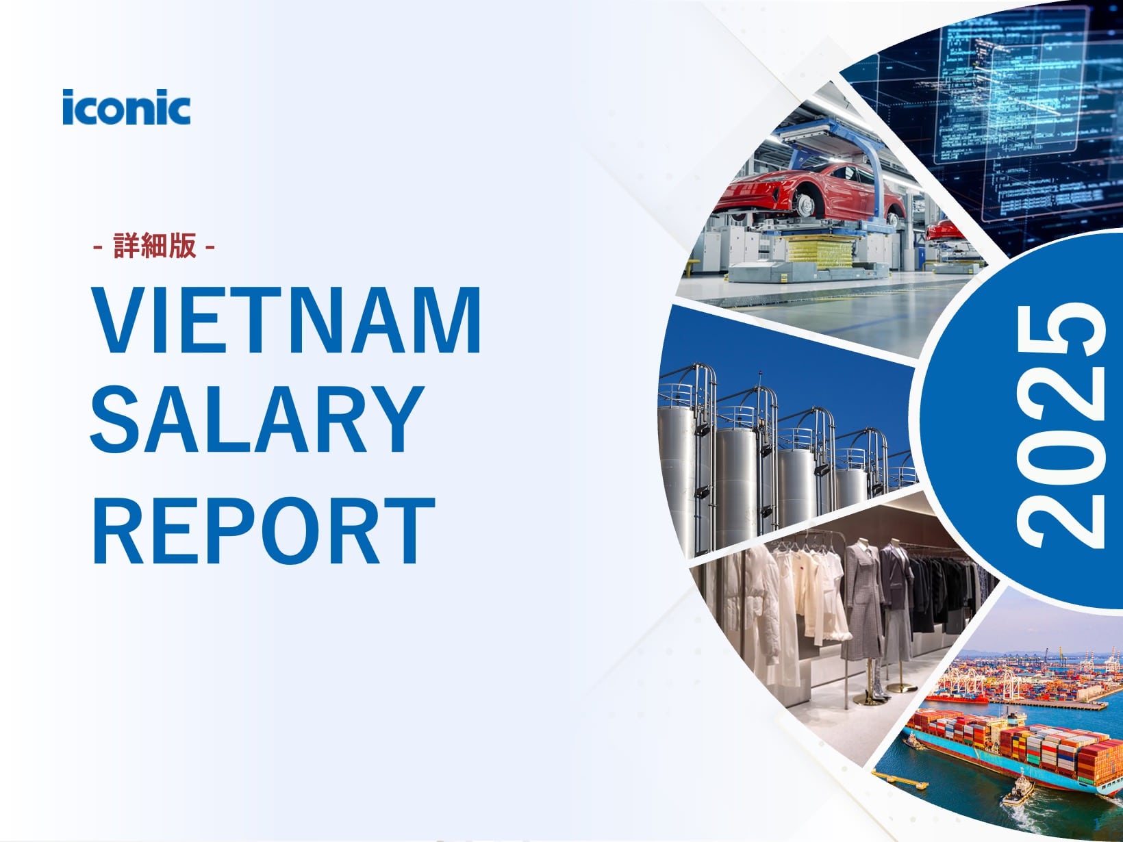 2025年版（2025年5-8月調査）