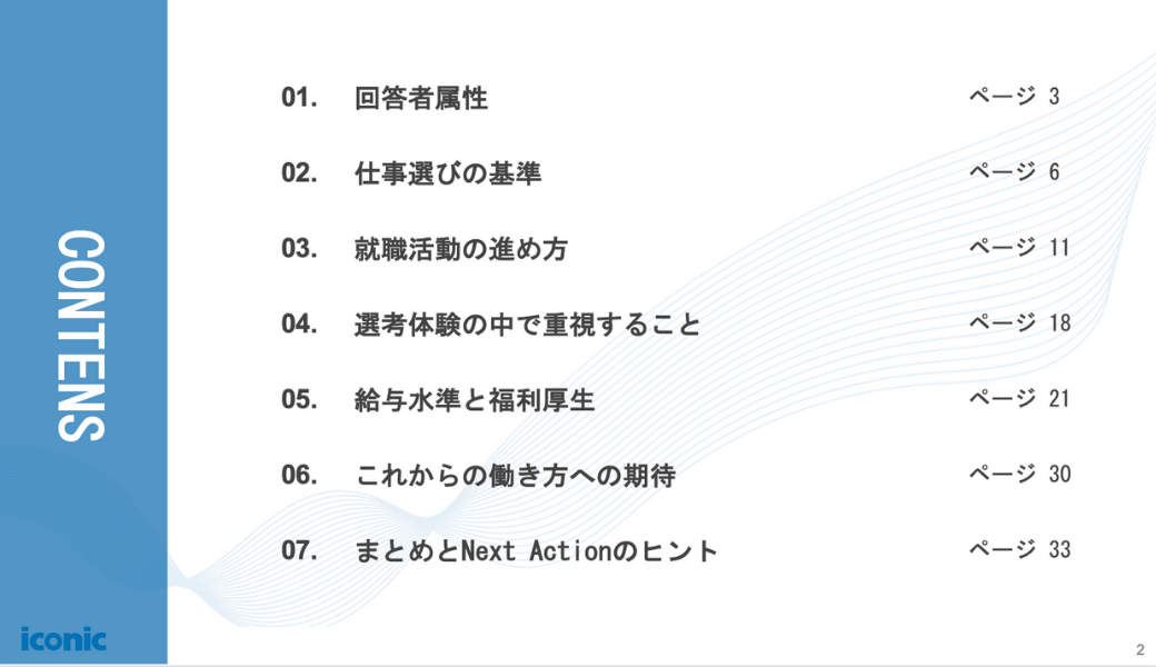 ベトナム人材トレンドレポート2025