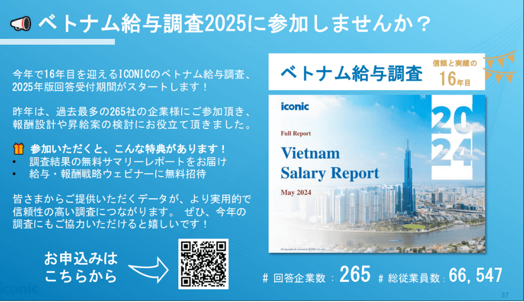 ベトナム人材トレンドレポート2025