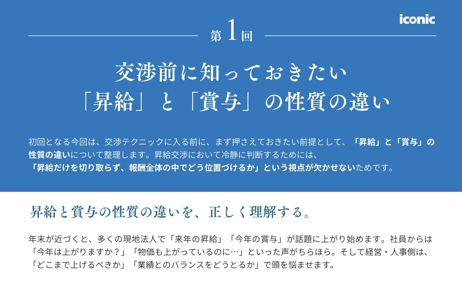 【E-book】The 昇給交渉！