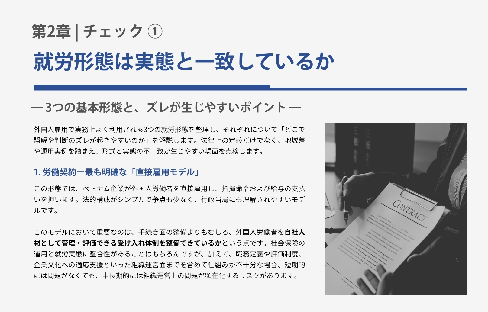 ベトナムにおける外国人雇用の最新実務チェックガイド