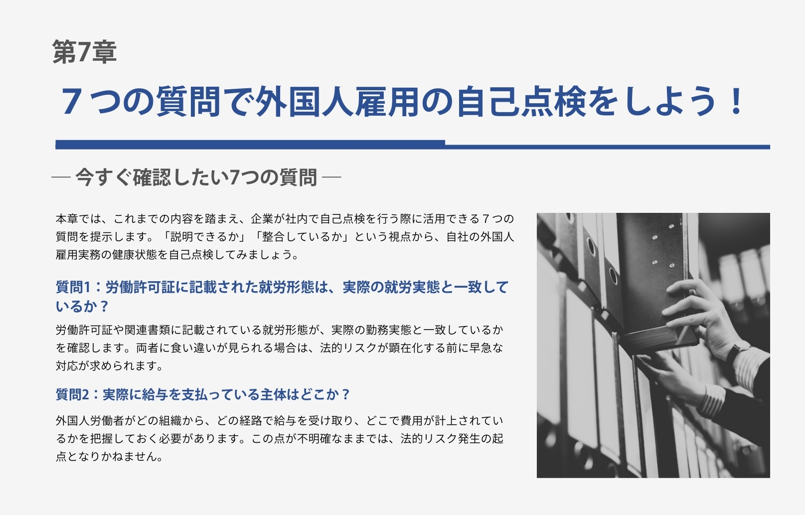 ベトナムにおける外国人雇用の最新実務チェックガイド